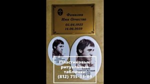 Таблички на крест из пластика с фото и без за 24 часа