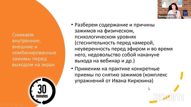 Презентация нашего интенсива по поддержке эксперта для уверенного выхода на экран смотреть онлайн