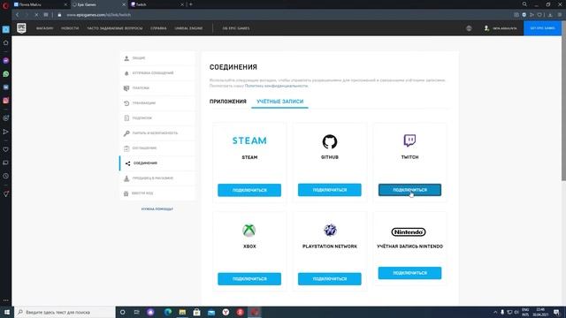 Связь учетных записей на Twitch.tv и Epicgames.com Twitch Drops