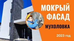 Отделка фасада штукатуркой и камнем