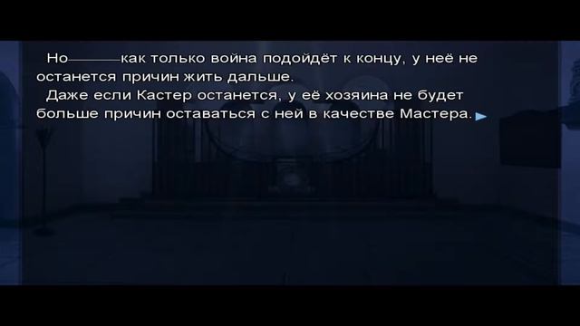 Судьба/Ночь Схватки - Я тебе покажу,малявка #87 смотреть онлайн