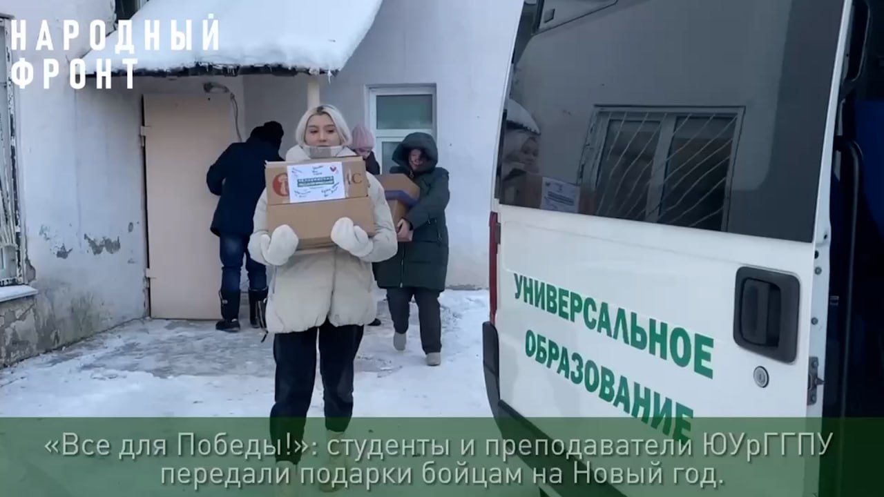 В Челябинской области студенты гуманитарно-педагогического университета поддержали бойцов смотреть онлайн