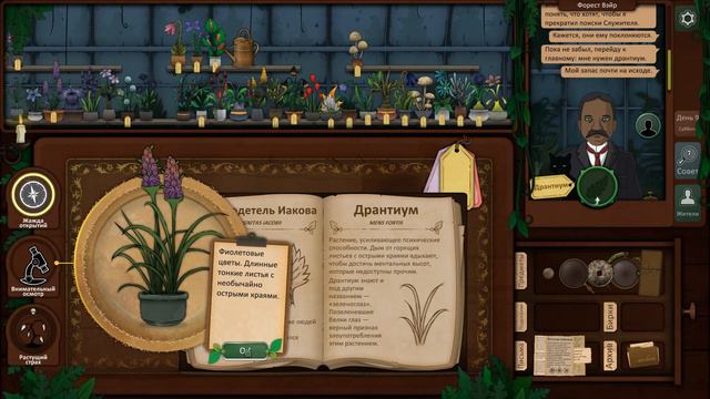 Магазин магических растений - 9 день | Strange Horticulture [Прохождение без комментариев]