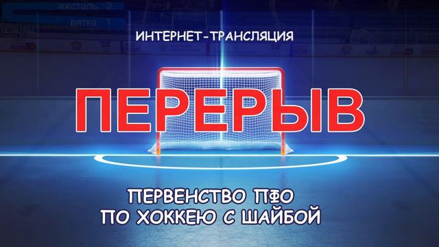 ИЖСТАЛЬ vs ВЯТКА 2011 г. р. 02.12.2022 смотреть онлайн