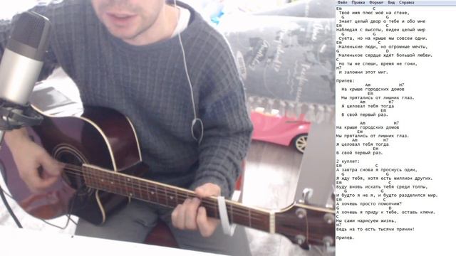 Dabro - На крыше (кавер) на гитаре + аккорды смотреть онлайн
