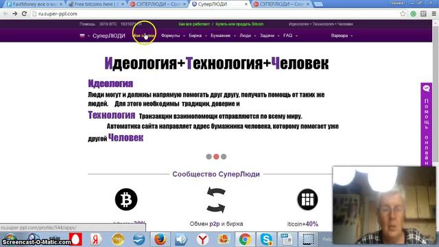 Майнинг iTiCoin СуперЛюди смотреть онлайн