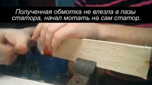 Перемотка статора.Ремонт болгарки.