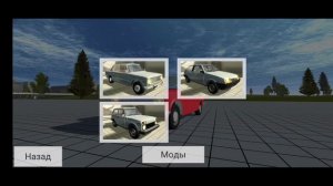 МОДЫ ДЛЯ SIMPLE CAR CRASH!! КАК УСТАНОВИТЬ И ГДЕ СКАЧАТЬ?! ССЫЛКА НА СКАЧИВАНИЕ!!