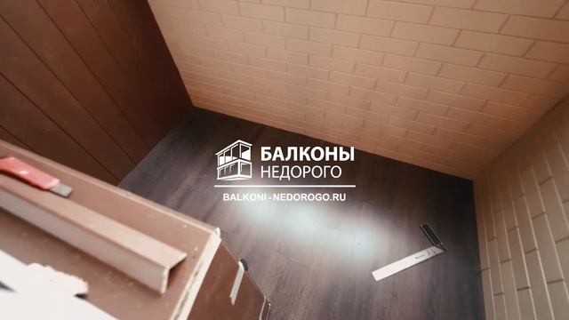 Комбинированная отделка балкона |Стеновой паркет |Евро вагонка |Встроенный шкаф! смотреть онлайн