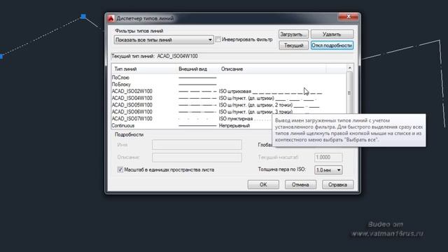 Тип линий в Автокад - Как изменить и как настроить тип линий по ГОСТ смотреть онлайн