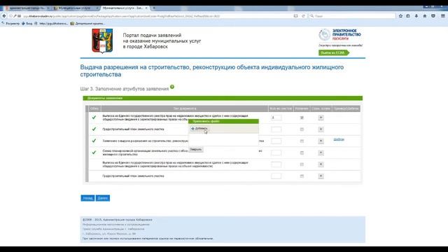 Как получить разрешение на строительство частного дома смотреть онлайн