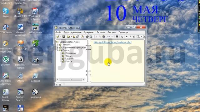 GoldenSection Notes Персональный Органайзер