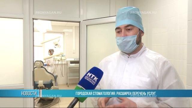 Городская стоматология: расширен перечень услуг смотреть онлайн