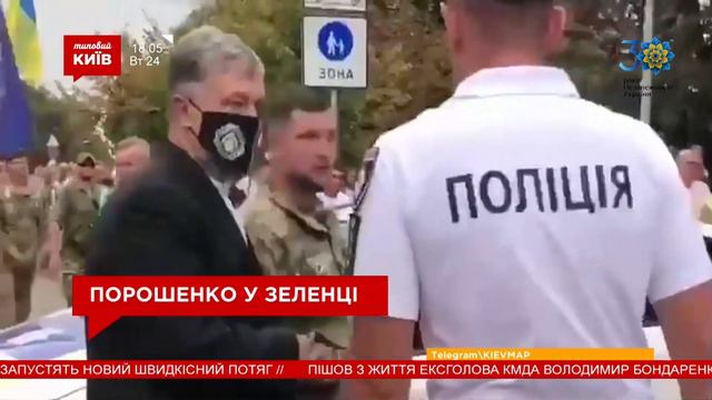 Порошенка облили зеленкою після святкового параду до Дня Незалежності смотреть онлайн
