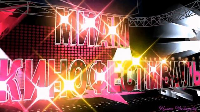 Эта веселая планета МИАМ смотреть онлайн