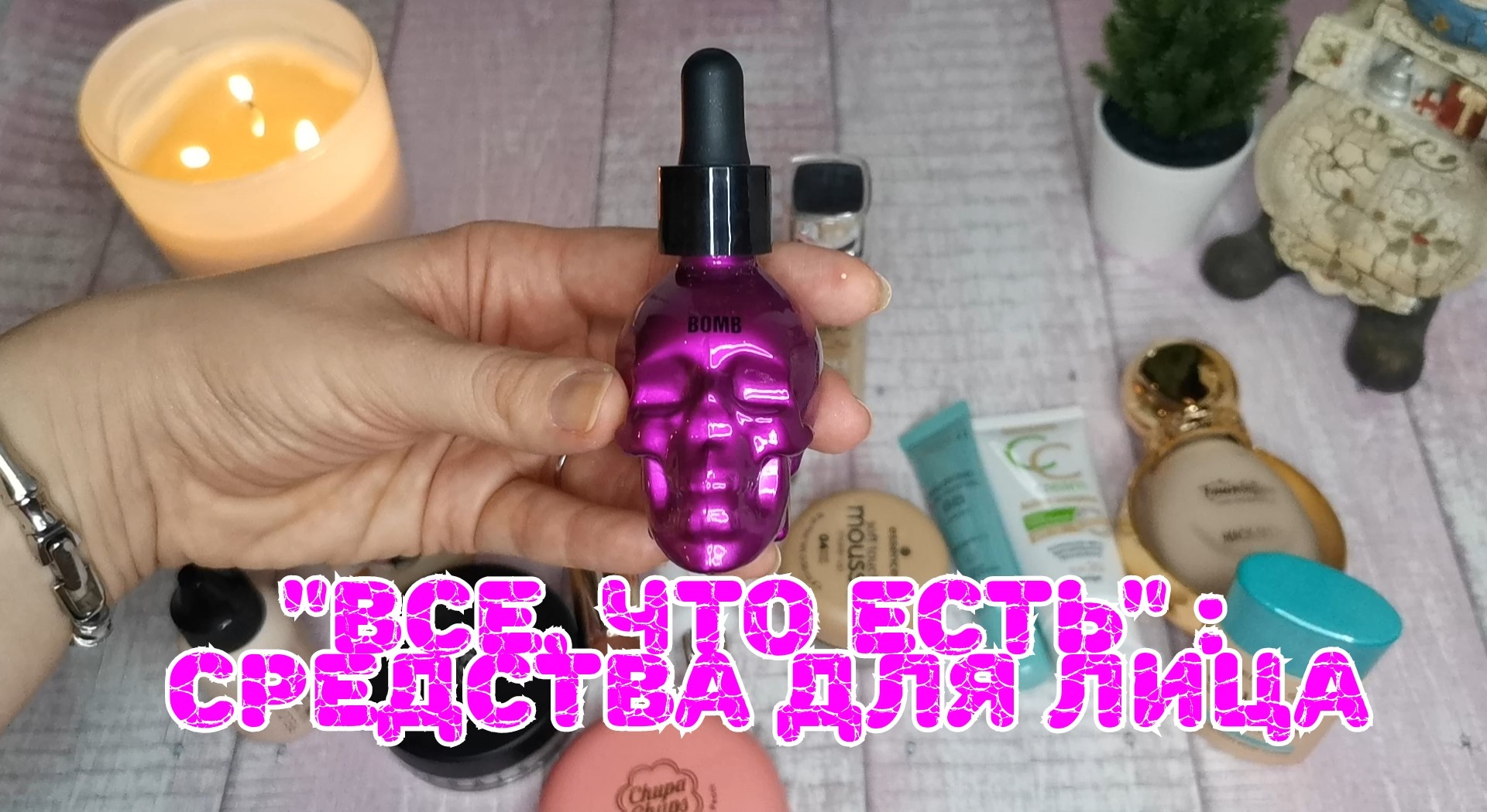 ?? ?️ Пересчитываю свои бронзеры, пудры, скульпторы, тональные основы смотреть онлайн