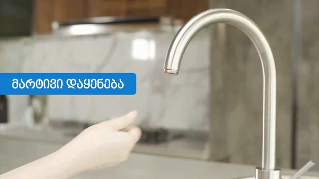 ონკანის წყლის ფილტრი COMPACT-5 UF მემბრანით смотреть онлайн