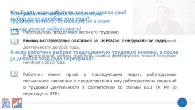Электронная трудовая книжка. Что нужно знать профсоюзным активистам. Часть 2 смотреть онлайн
