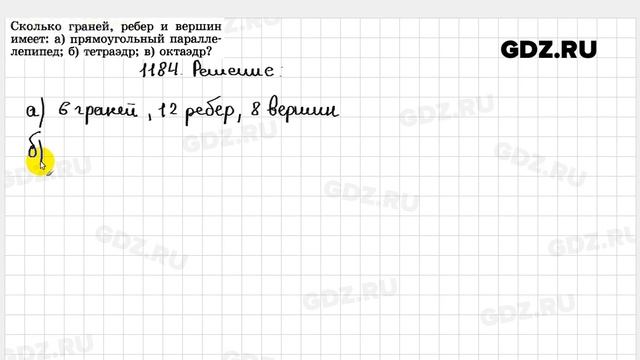 № 1184 - Геометрия 7-9 класс Атанасян