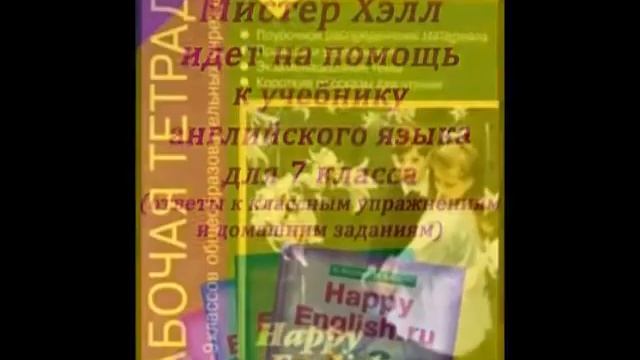ГДЗ по Английскому языку 7 класс [Superbotanik.ru] смотреть онлайн