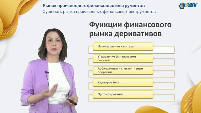 6.1. Сущность рынка производных финансовых инструментов смотреть онлайн