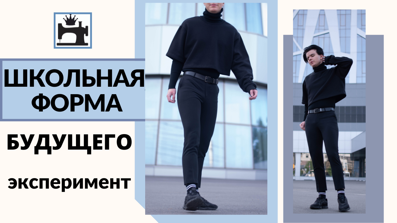 Школьная форма будущего. смотреть онлайн