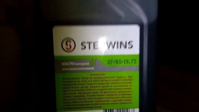 Моторное масло STERWINS для 4Т полусинтетическое смотреть онлайн