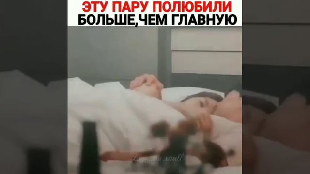 Эту пару полюбили все 😍чем главных героев смотреть онлайн
