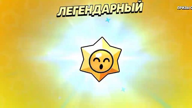 открываю мегакопилки в бс! ВЫПАЛИ ДВА ЛЕГЕНДАРНЫХ СТАР ДРОПА!!!! смотреть онлайн