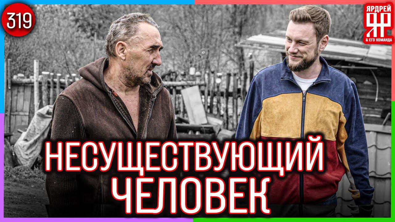 Будем помогать - даём Слово Пацана /// Социальный Ярдрей #36 смотреть онлайн