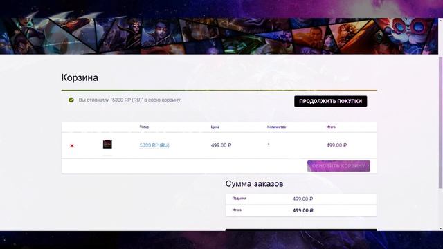 lol-point.ru - Магазин дешёвых Riot Points смотреть онлайн