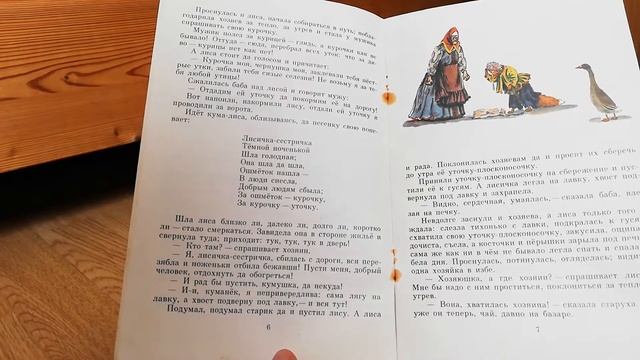 Лиса-лапотница. Сказка. Часть 1. смотреть онлайн