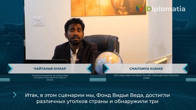 Чайтанья Кумар (Chaitanya Kumar) на международном онлайн-форуме «iDIPLOMATIA: молодёжь Мира» — 2020