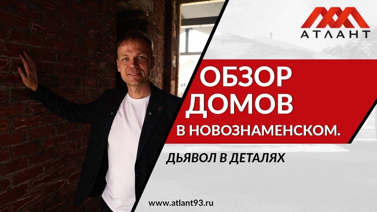 ДЬЯВОЛ - В ДЕТАЛЯХ! ОБЗОР ДОМОВ В НОВОЗНАМЕНСКОМ. смотреть онлайн