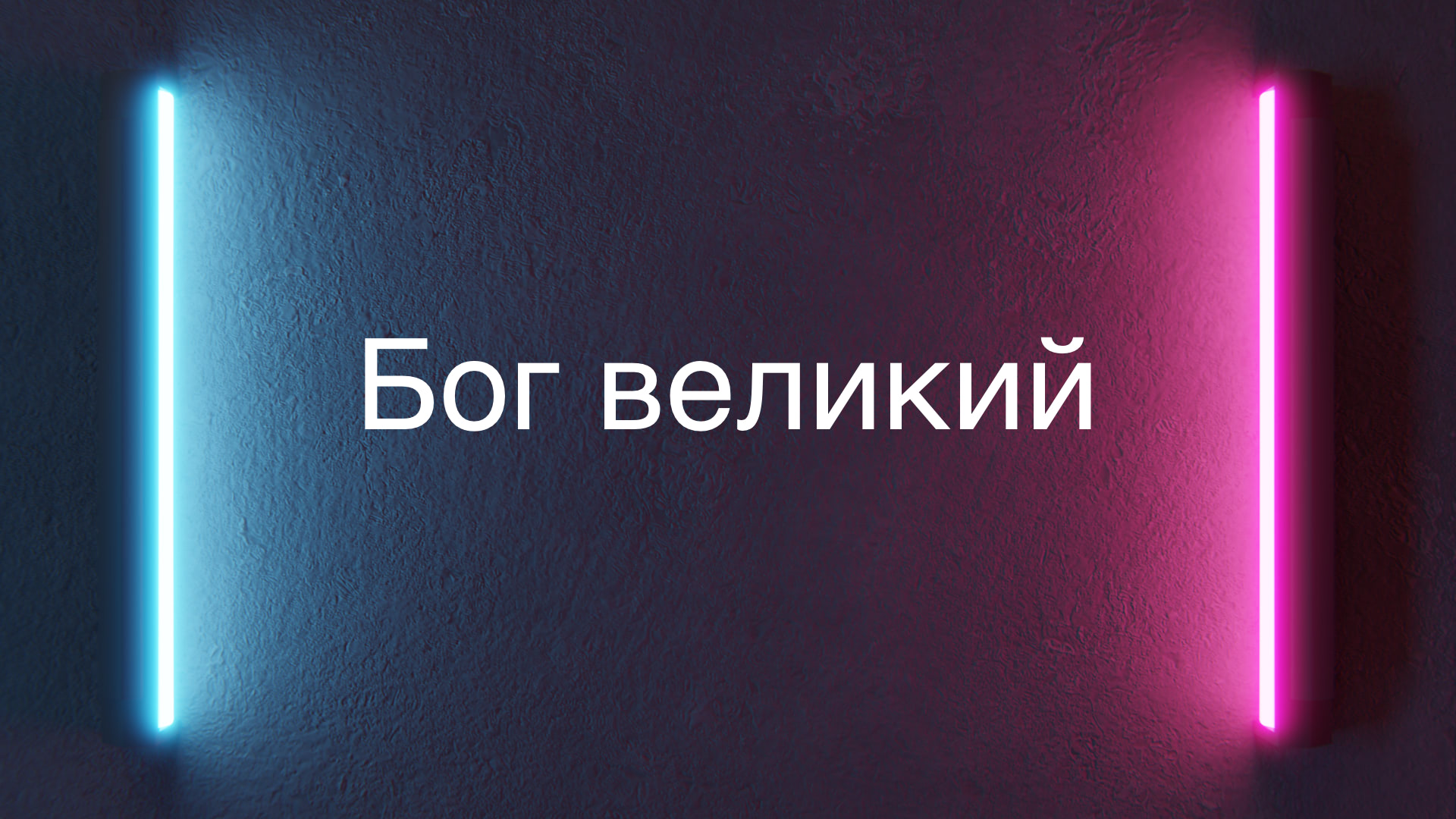 Конференция «Духовная жизнь церкви» 2023
