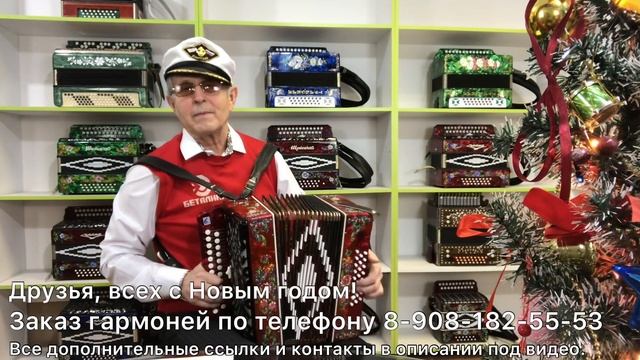 Топ 10 Новогодних песен на гармони смотреть онлайн