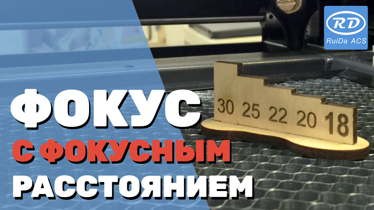 ✅ Калибровка оси Z или как еще выставить фокусное расстояние лазерного станка для линзы СО2 лазера смотреть онлайн