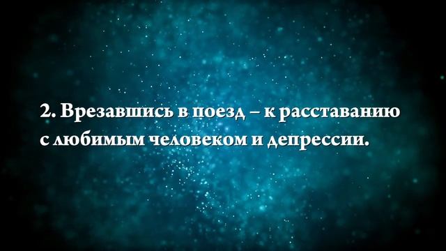 К чему снится разбить машину - Онлайн Сонник Эксперт смотреть онлайн