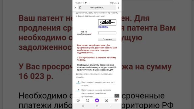 праверка патент на действительность смотреть онлайн
