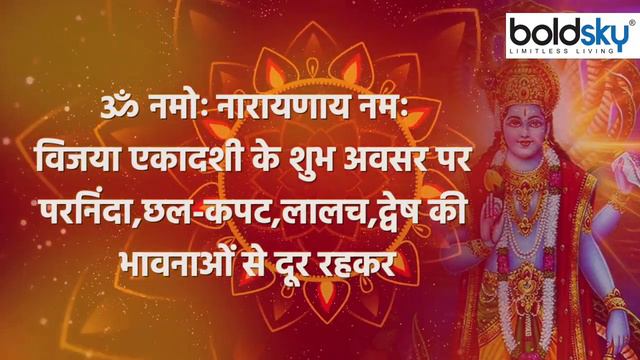 Vijaya Ekadashi 2023 Messages, Whatsapp Status, Facebook Status,SMS,Images |Boldsky