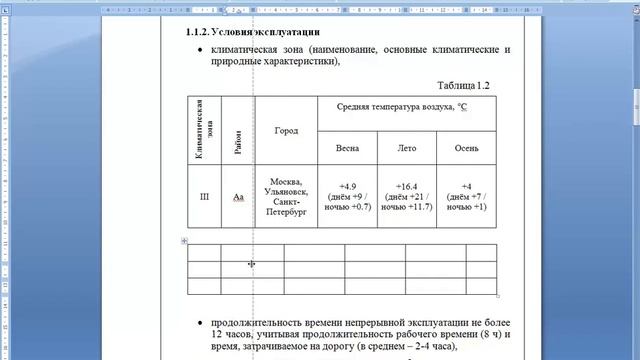 Таблица создание смотреть онлайн