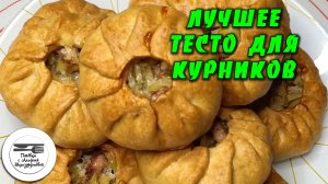 Самое лучшее тесто для курников. Вода и масло. Тесто без соды разрыхлителя дрожжей. Курники. Пироги