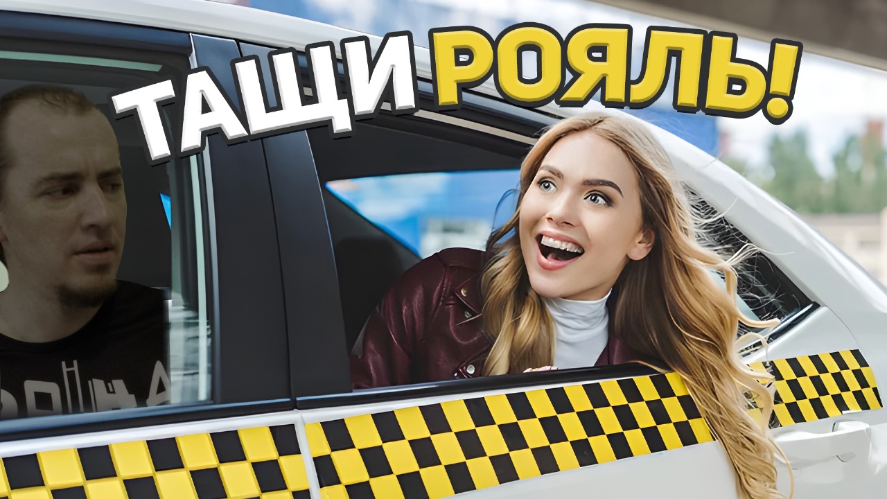 Треш обзор неадекватов в такси за август 2023. Пьяные истерички и быдло кидалы! смотреть онлайн