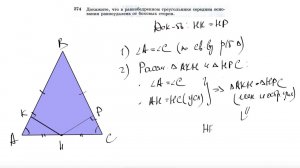 №274. Докажите, что в равнобедренном треугольнике середина основания равноудалена от боковых сторон.
