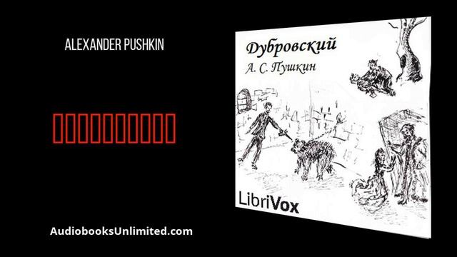 Дубровский Audiobook смотреть онлайн
