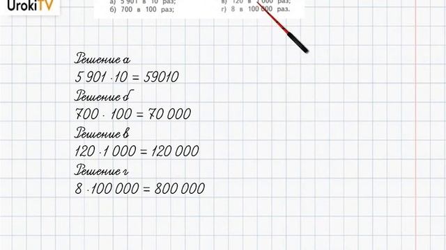 Страница 22-23 Задание 4 – ГДЗ по математике 4 класс (Дорофеев Г.В.) Часть 2 смотреть онлайн