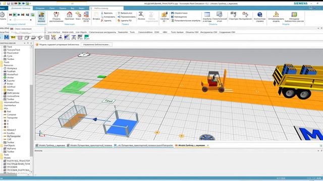 Tecnomatix Plant Simulation. разгрузка фургона