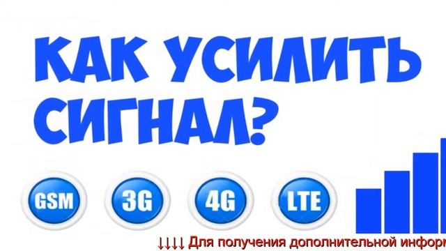 Усилитель 3g 4g - кабель для усилителя сотовой связи. смотреть онлайн
