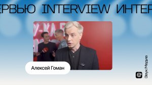 Алексей Гоман раскритиковал музыкальные поединки: «Я ненавижу конкурсы»