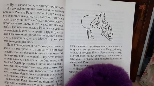 Рекс.Глава6. Всё о малыше Николя. Почитаем книжку на ночь.